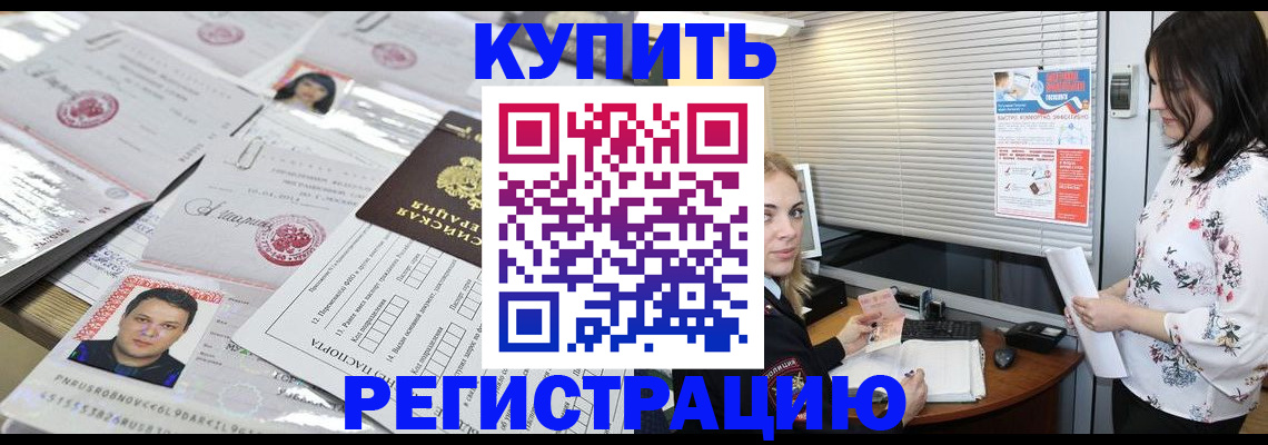 временная регистрация адрес в Тайге